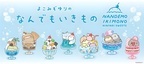 キデイランド10店舗で よこみぞゆりの『なんでもいきもの』夏のひんやりフェア開催！！  2024年7月26日(金)～スタート