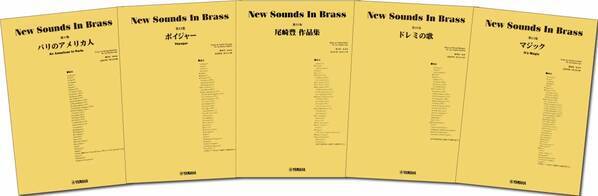 「ニュー・サウンズ・イン・ブラス　5商品」 2月20日発売！