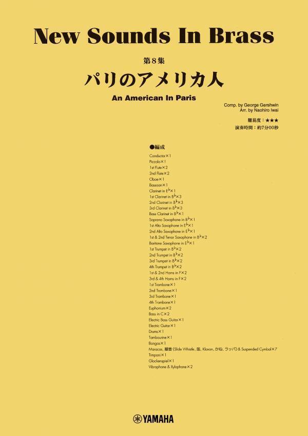 「ニュー・サウンズ・イン・ブラス　5商品」 2月20日発売！