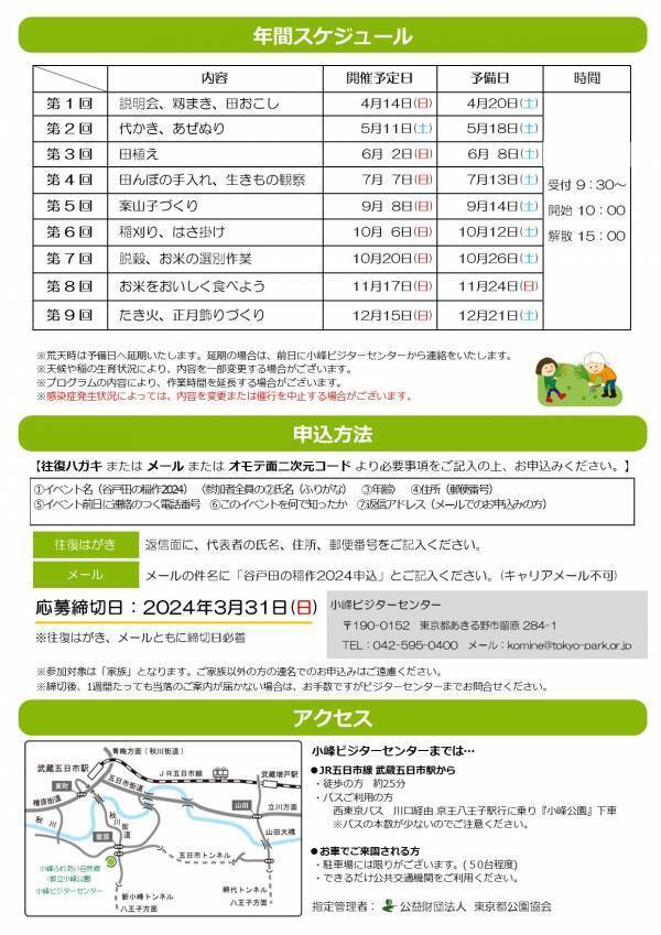 【4月スタート】小峰公園の田んぼでお米作り体験「谷戸田の稲作2024」に参加するご家族を募集します！