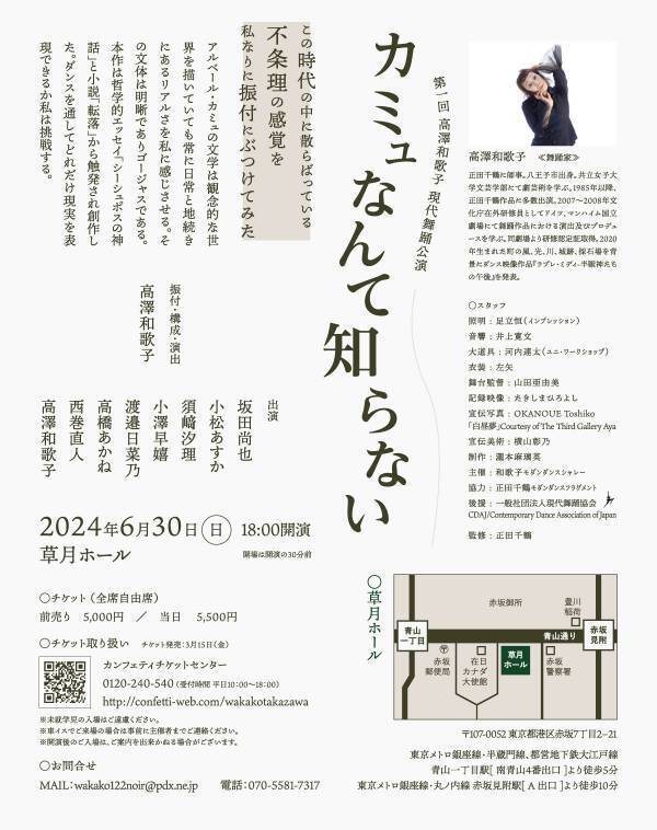現代舞踊家 正田千鶴に長年師事してきた高澤和歌子　第1回公演『カミュなんて知らない』上演間近　不条理文学から創作したダンス作品