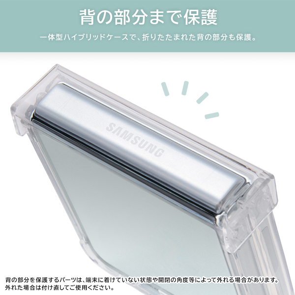 【広範囲保護！】Galaxy Z Flip5 フルカバー 一体型 ハイブリッドケース【2月上旬より順次発売開始】