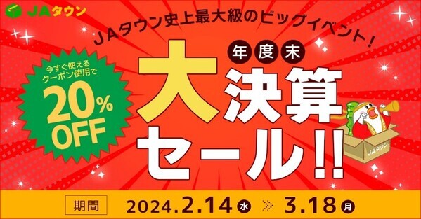 産地直送通販サイト「ＪＡタウン」の「年度末大決算セール」で 乳製品が期間限定で「お客様送料負担なし」！