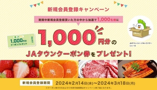 産地直送通販サイト「ＪＡタウン」の「年度末大決算セール」で 乳製品が期間限定で「お客様送料負担なし」！