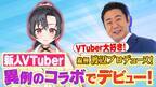 にじさんじ・ホロライブと異例のコラボが決定！ VTuber好き芸能人、錦鯉・渡辺がプロデュースする 新人VTuber「八都宿ねね（はつどまりねね）」が 10月21日(月)18時デビュー！