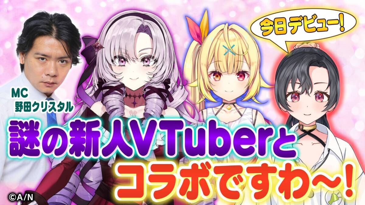 にじさんじ・ホロライブと異例のコラボが決定！ VTuber好き芸能人、錦鯉・渡辺がプロデュースする 新人VTuber「八都宿ねね（はつどまりねね）」が 10月21日(月)18時デビュー！