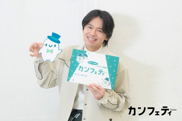 シアター情報誌「カンフェティ」6月号本日発行　表紙には中川晃教・藤岡正明・東 啓介・大山真志＆林 光哲・新井 將が登場