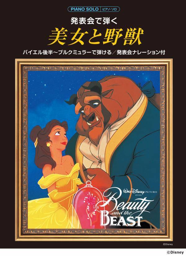 「ピアノソロ　発表会で弾く アラジン／美女と野獣／リトル・マーメイド／ピーターパン （発表会ナレーション付）」 2月27日発売！