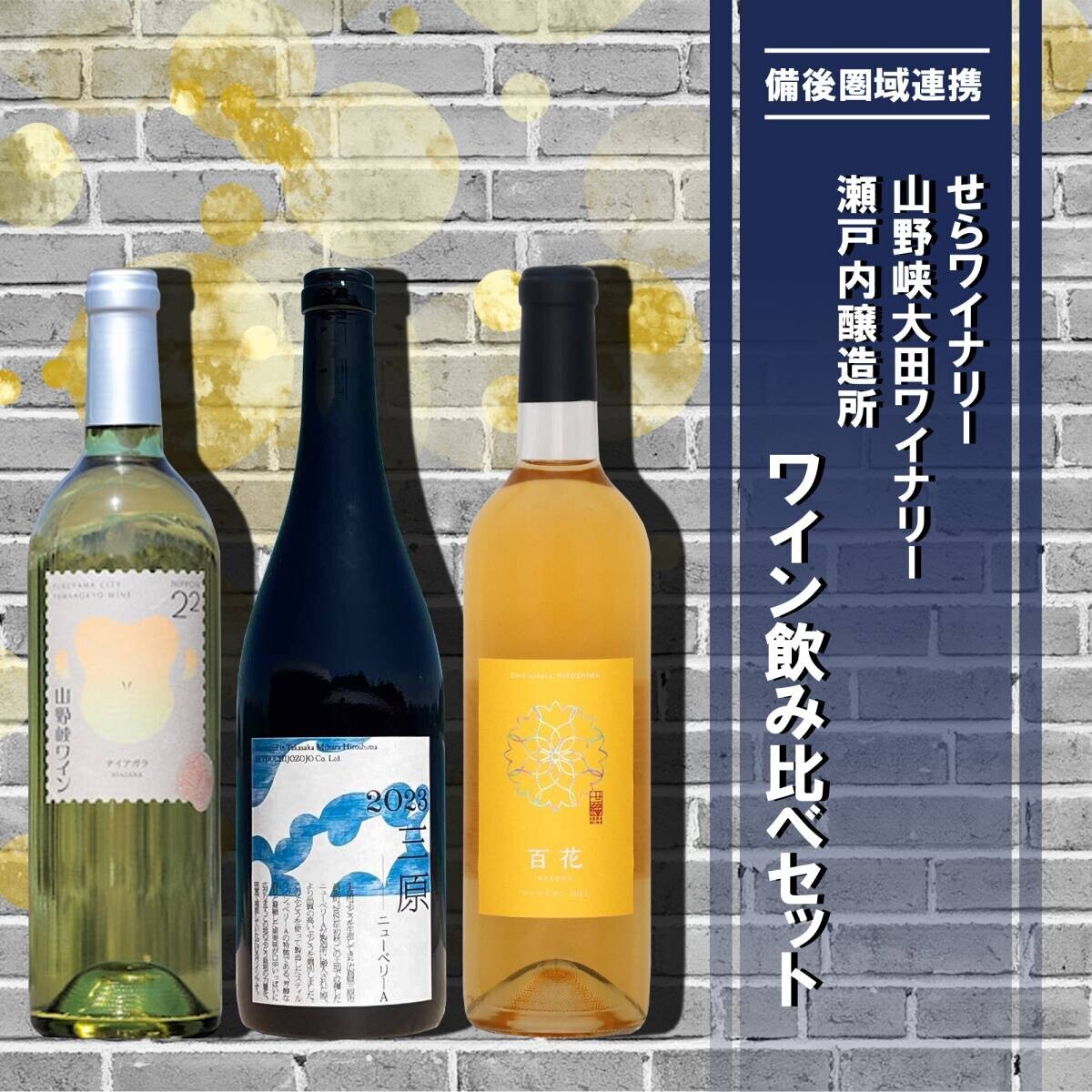 【広島県福山市】県境を越えた圏域共通のふるさと納税返礼品を新たに取り扱います！