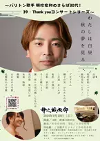 バリトン歌手 明珍宏和　30代最後を記念するコンサート第１弾開催決定！　画廊にて間近で楽しむ 日本歌曲だけのコンサート