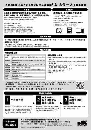 令和6年度みはら文化芸術財団助成事業「みはらーと」募集中！