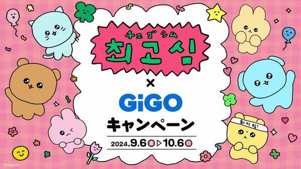 チェゴシム×GiGOキャンペーン 開催のお知らせ
