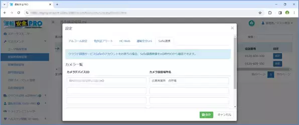 e点呼PRO × Safie 連携開始～点呼時の監視カメラの映像確認が容易に～