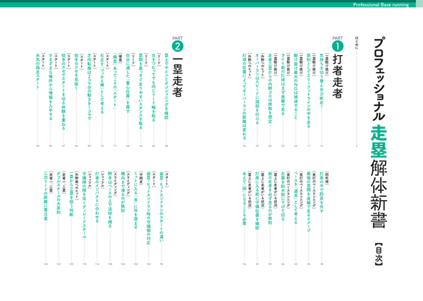 竜の韋駄天が野球の走塁技術を徹底解説『プロフェッショナル 走塁解体新書』が５月14日発売