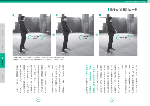 竜の韋駄天が野球の走塁技術を徹底解説『プロフェッショナル 走塁解体新書』が５月14日発売