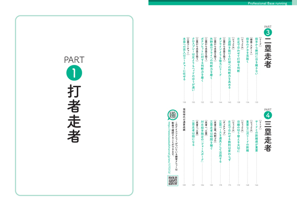 竜の韋駄天が野球の走塁技術を徹底解説『プロフェッショナル 走塁解体新書』が５月14日発売