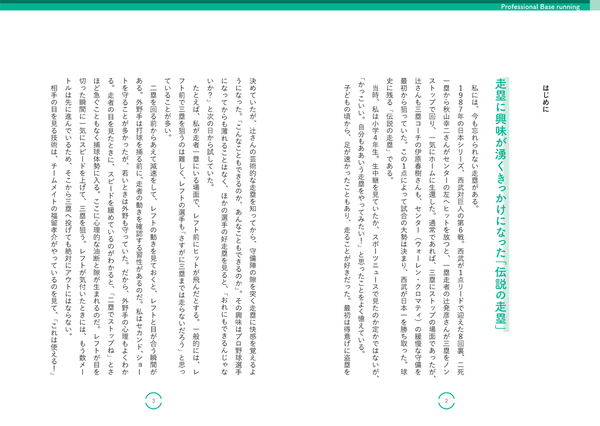 竜の韋駄天が野球の走塁技術を徹底解説『プロフェッショナル 走塁解体新書』が５月14日発売