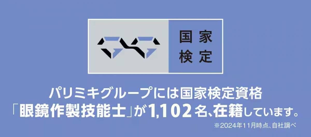 パリミキ 『須磨パティオ店』 ニューオープンのお知らせ 2024年12月10日（火）オープン！