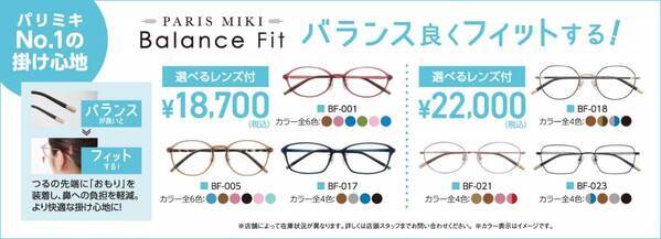 パリミキ 『須磨パティオ店』 ニューオープンのお知らせ 2024年12月10日（火）オープン！