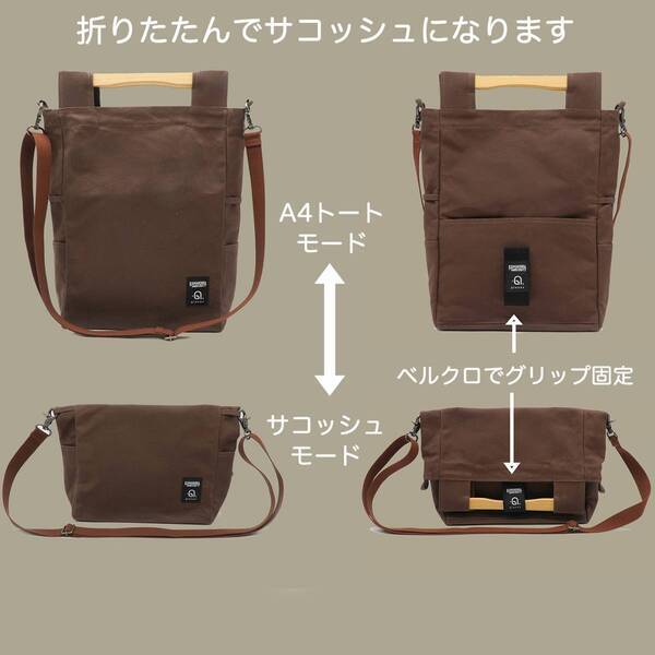 革新的2WAYデザイン！「A4トート＆サコッシュ」マクアケで4/24より先行販売開始！