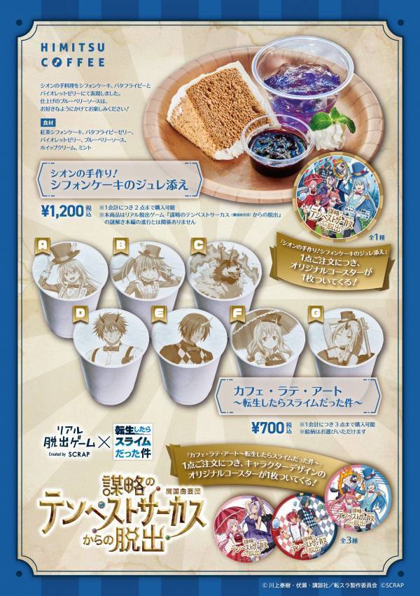 「転スラ」描き下ろしビジュアルのグッズが盛りだくさん！ リアル脱出ゲーム×転生したらスライムだった件 『謀略のテンペストサーカスからの脱出』の オリジナルグッズ&フードメニュー公開！
