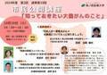 【森ノ宮医療大学】市民公開講座「知っておきたい大腸がんのこと」を開催します！