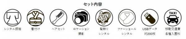 呉服屋運営の京都着物レンタル店・夢館　新春の前撮り・後撮り 枚数増量キャンペーン開始！