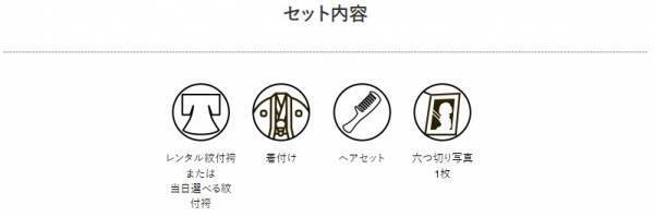 呉服屋運営の京都着物レンタル店・夢館　新春の前撮り・後撮り 枚数増量キャンペーン開始！