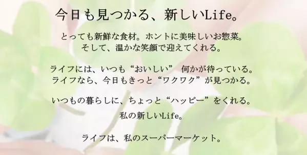 近畿圏ライフ70店舗で41.7tの衣料品を回収！収益金で子ども食堂等の支援を実施！