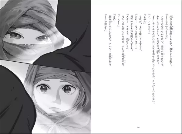 10代に人気の作家・櫻いいよが初の本格ファンタジーに挑む シリーズ第１巻『滅びのカラス』6/26発売