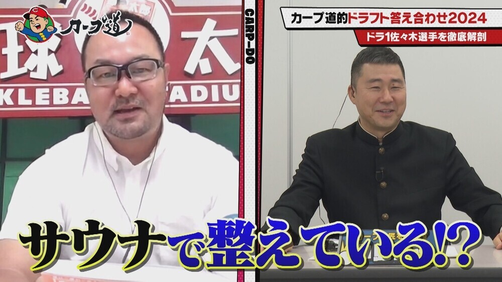 【カープ道】「カープ道的ドラフト答え合わせ２０２４」　11月６日（水）深夜放送　広島ホームテレビ