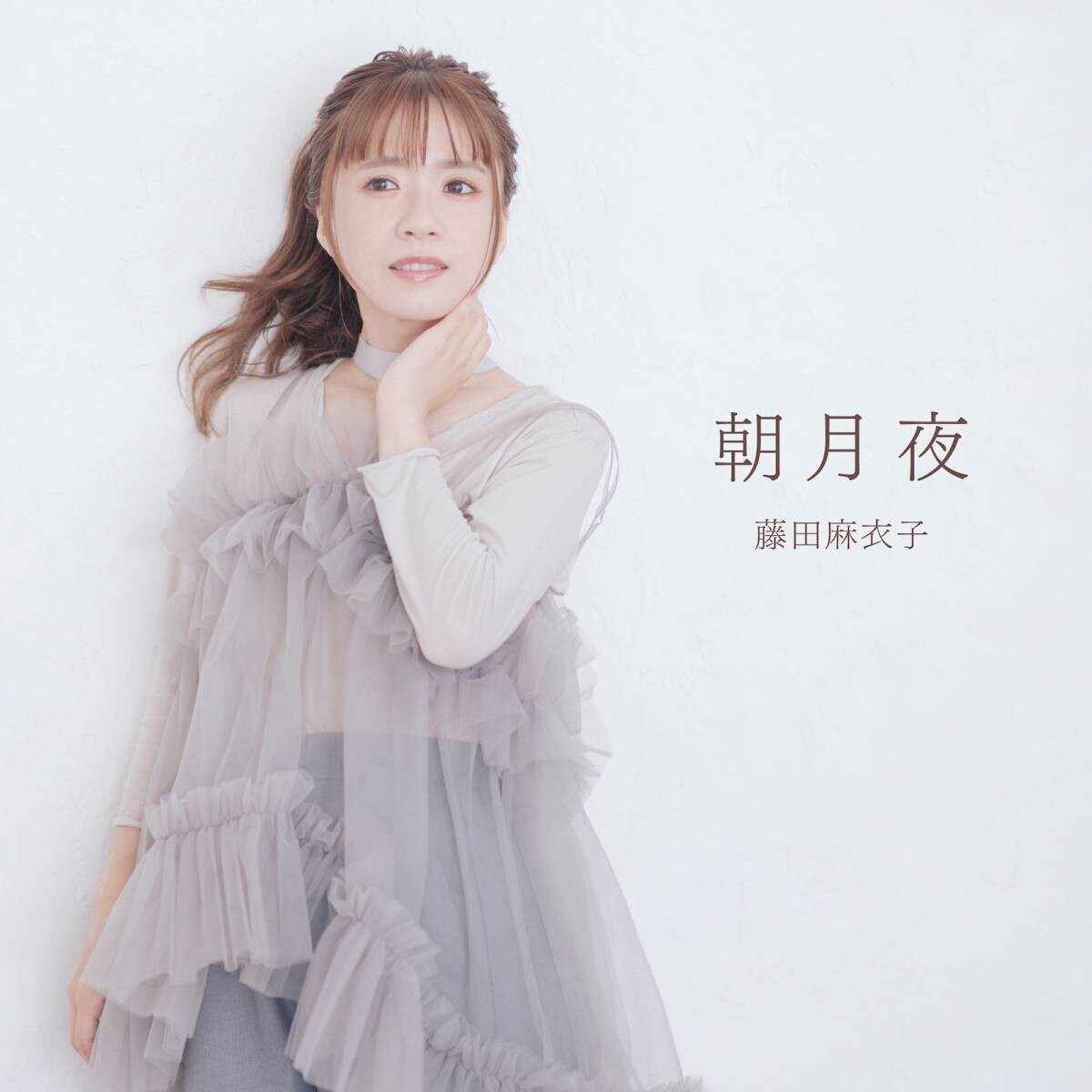 シンガー・ソングライター藤田麻衣子、8/28新曲「朝月夜」配信リリース決定！