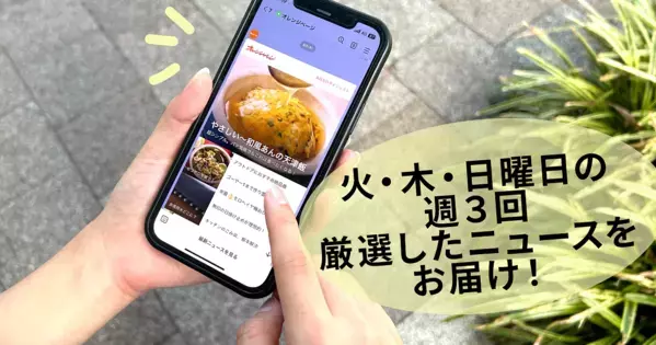 「オレンジページ」LINEアカウントメディア 友だち登録者数100万人を突破！～レシピ・読みもの・暮らし、人気の配信記事も発表～
