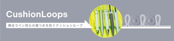 大切な筆記具を見せながら収納できる機能性ペンケース発売