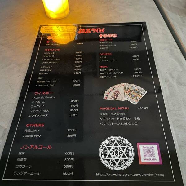 ※錦糸町に移転しました【価格破壊】千円催眠術バー「不思議のヘソ」が東長崎にオープン！