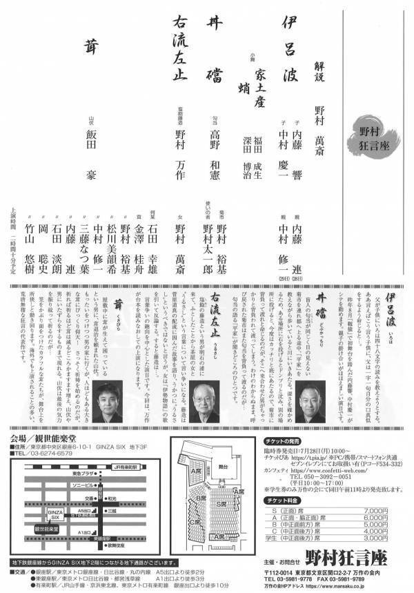 人間国宝・野村万作 出演『第111回 野村狂言座（東京）』野村萬斎による解説つき！