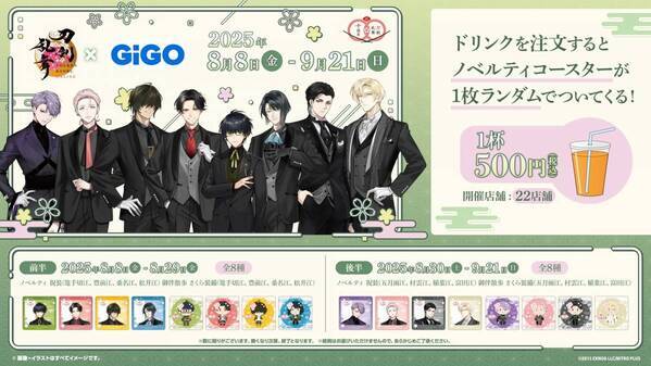 刀剣乱舞ONLINE×GiGO ～刀剣乱舞ONLINE10周年記念 GO!江!キャンペーン～ コラボたい焼き開催のお知らせ