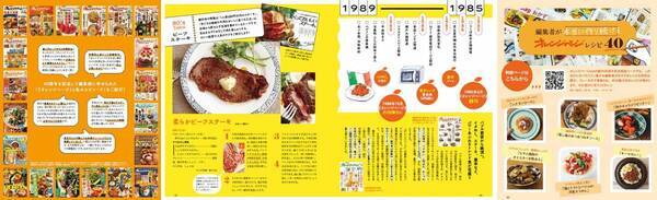 『オレンジページ』40周年記念“愛されレシピ”を一冊に！  厳選84点収録の特別愛蔵版7/30発売 【超保存版】～読者アンケート1位、公式SNSでのバズりレシピも～