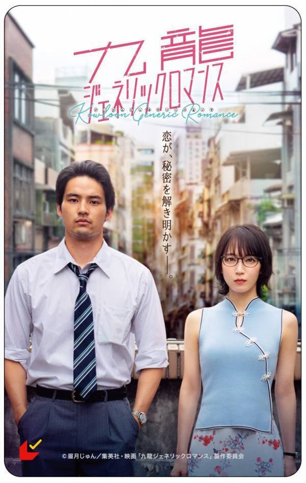 「香港レモンチキン」新発売記念！ 映画『九龍ジェネリックロマンス』タイアップ企画　７月１８日（金）スタート