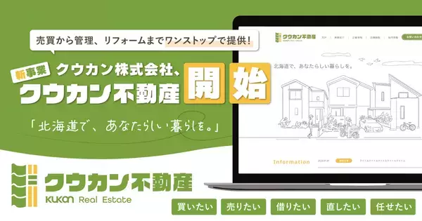 札幌・富良野・ニセコで叶える「あなたらしい暮らし」。クウカン株式会社が、物件探しからリフォーム、管理までトータルで支えます。