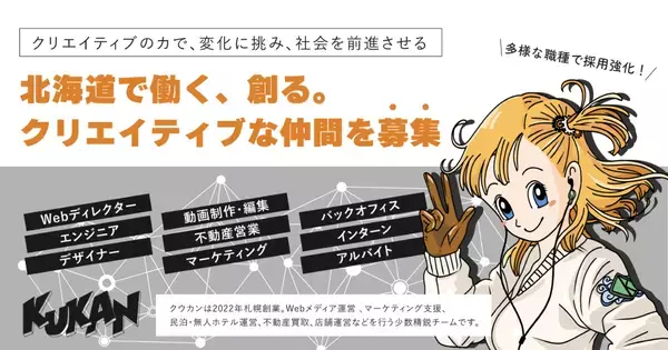 札幌・富良野・ニセコで叶える「あなたらしい暮らし」。クウカン株式会社が、物件探しからリフォーム、管理までトータルで支えます。