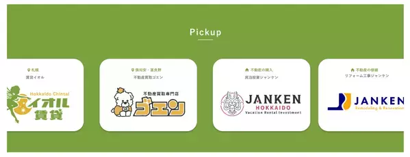 札幌・富良野・ニセコで叶える「あなたらしい暮らし」。クウカン株式会社が、物件探しからリフォーム、管理までトータルで支えます。