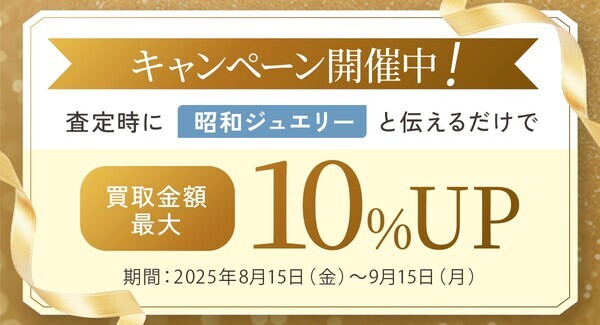 宝石・ジュエリー買取の「おもいお」、昭和時代の宝飾品の買取を強化中