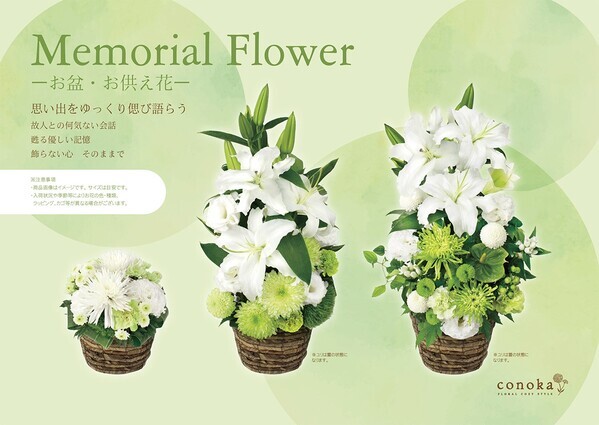 お盆の花時間を、やさしい記憶と語らいに|コノカの供花でつなぐ家族の想い