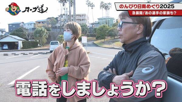 【カープ道】「のんびり日南めぐり2025①」１月29 日（水）深夜放送　広島ホームテレビ