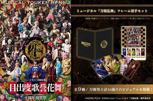 郵便局のネットショップにてフレーム切手セット全9種発売！