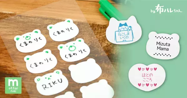 《SDGs商品》ご好評のため“猫・くま・ハート”のカタチを追加！2年かけて開発した素材から誕生の名前スタンプが押せる布用シールです。（布に指で貼ることができる「布ハレちゃん。のキレハシ」使用）