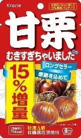甘栗むきすぎちゃいました！！発売から27周年 ロングセラーの感謝を込めて、「甘栗むいちゃいました」15％増量で発売！