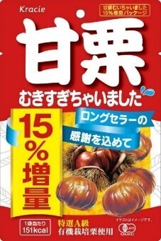 甘栗むきすぎちゃいました！！発売から27周年 ロングセラーの感謝を込めて、「甘栗むいちゃいました」15％増量で発売！