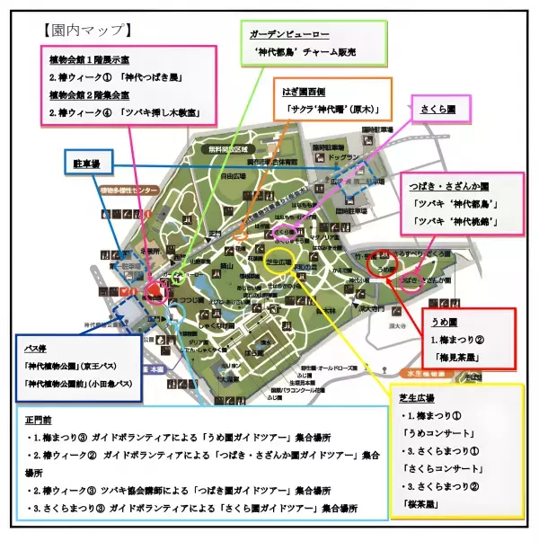 神代植物公園「春の催し～東風吹(こちふ)かば 春を愉しむ～」開催